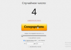 2023-11-20 16_19_18-RandStuff.ru - Генератор случайных чисел онлайн.png
