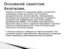 акатизия и соль альфа пвп.jpg