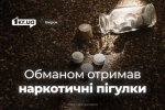 кривой рог наркотики.jpg