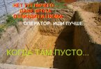 пусто.jpg