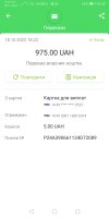 Screenshot_20221106_205024_ua.privatbank.ap24.jpg
