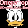 Donnald Duck